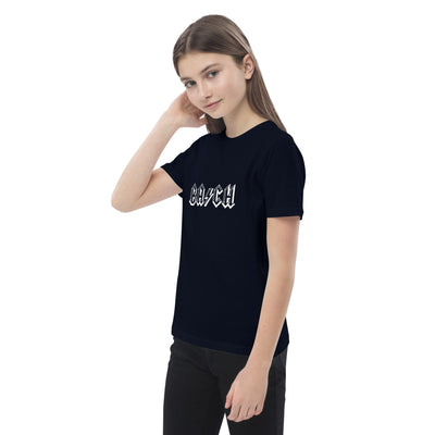 Kids Organic Bach in Black T-shirt